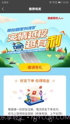 长运约车截图3 长运约车截图3