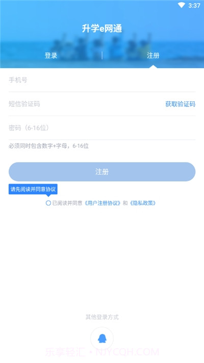 e网通家长学堂截图3