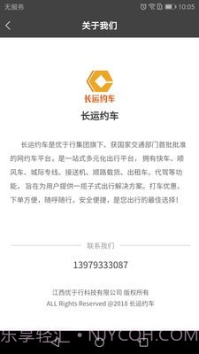 长运约车截图4 长运约车截图4