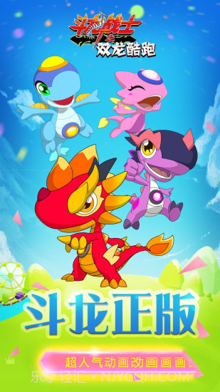 斗龙战士之双龙酷跑截图1