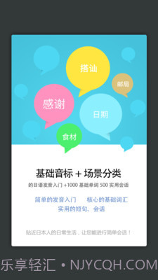 日语发音单词会话截图2 日语发音单词会话截图2