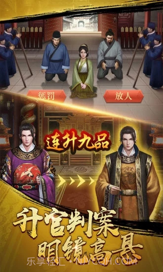 官升一品截图4 官升一品截图4