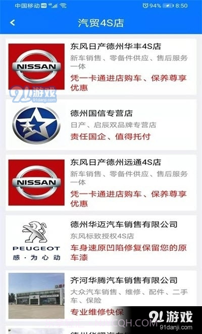 德州交投一卡通截图2 德州交投一卡通截图2