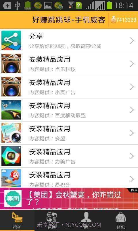 好赚跳跳球截图2