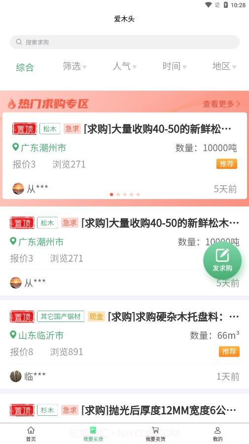 爱木头信息版截图2 爱木头信息版截图2