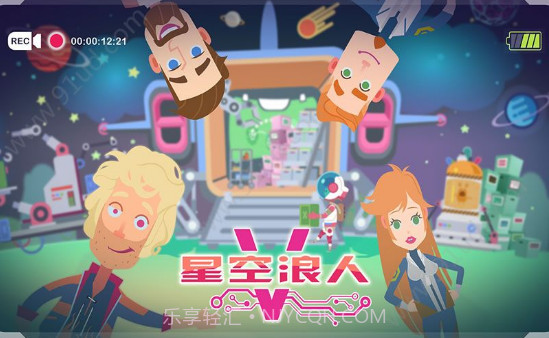 星空浪人截图1