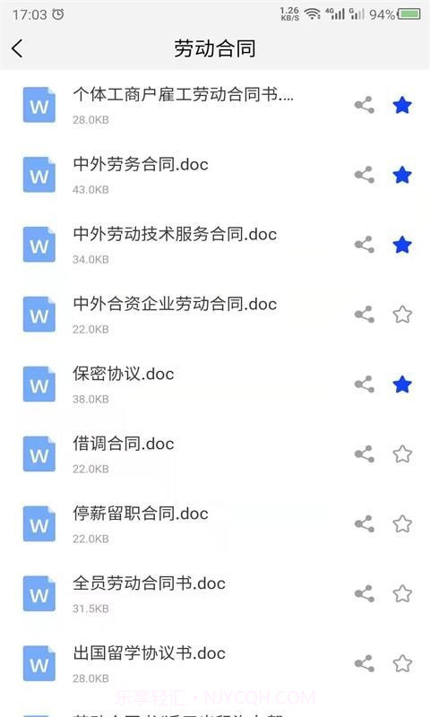 科想合同模板截图2