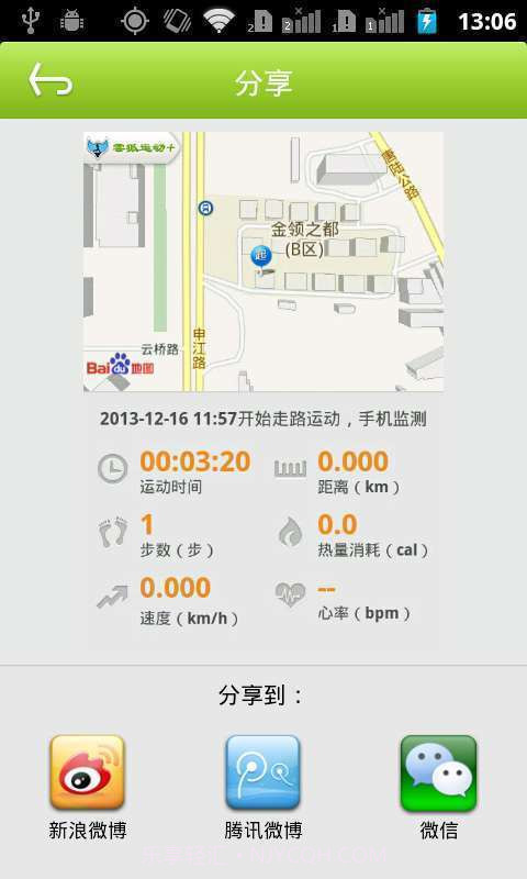 云狐运动+截图3 云狐运动+截图3