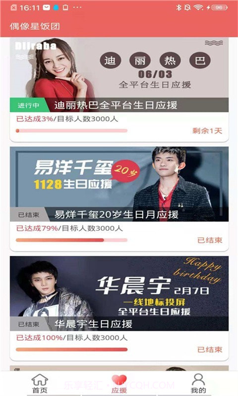 偶像星饭团截图2