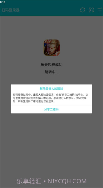 扫码登录器穿越火线截图2