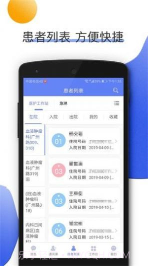 南京儿医医护截图3 南京儿医医护截图3