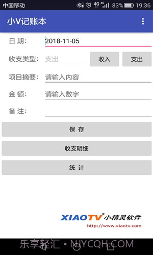 小V记账本截图1