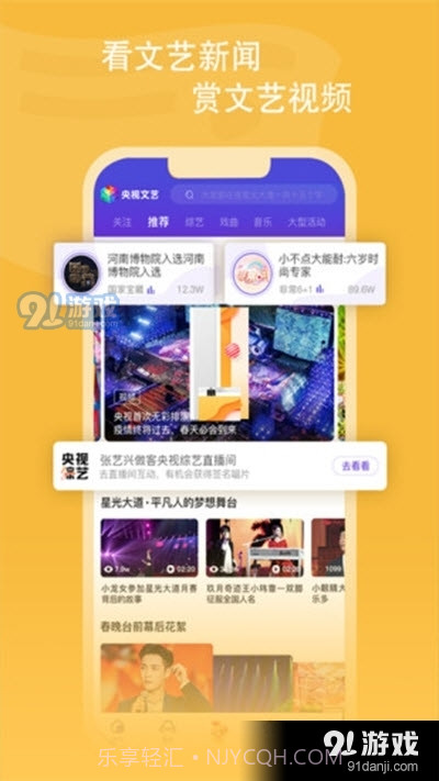 央视文艺客户端截图1 央视文艺客户端截图1