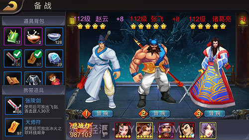 三国战纪经典版截图3