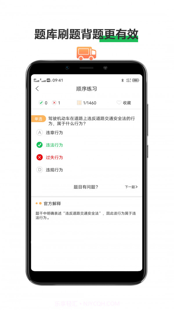 驾考练车宝典截图2