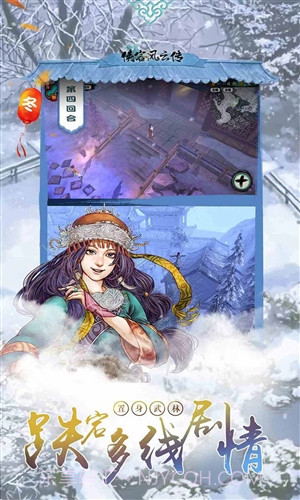 侠客风云传截图5 侠客风云传截图5