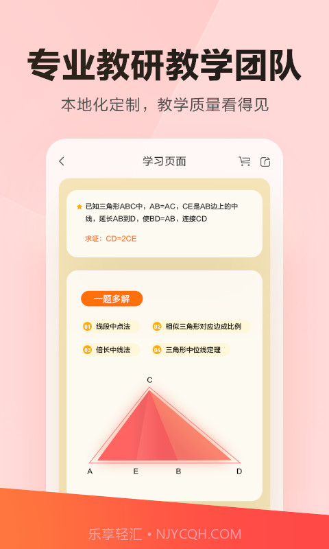 乐读优课截图2 乐读优课截图2