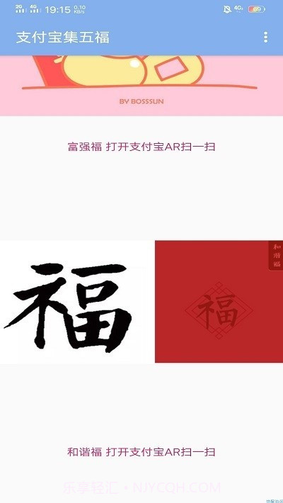 支付宝集五福脚本截图3 支付宝集五福脚本截图3