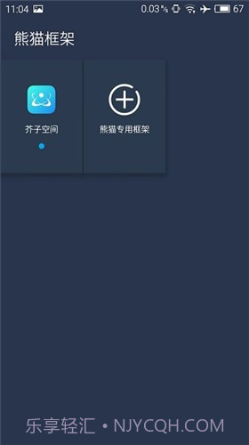 熊猫框架gg修改器截图2 熊猫框架gg修改器截图2