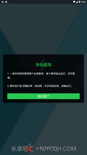 诛仙框架(多功能多开助手工具)安卓手机版截图1 诛仙框架(多功能多开助手工具)安卓手机版截图1