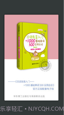 日语发音单词会话截图1 日语发音单词会话截图1