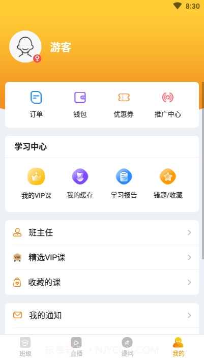 帮考课堂截图3