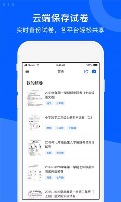 爱作业试卷宝手机版截图4 爱作业试卷宝手机版截图4