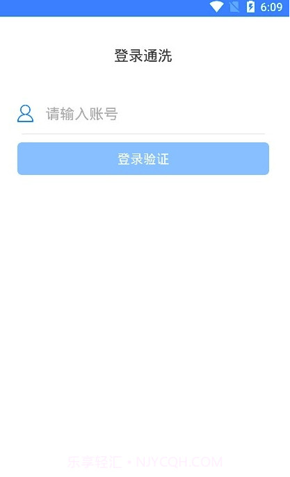 通洗(洗衣服务工具)V4.1.2 安卓最新版截图2 通洗(洗衣服务工具)V4.1.2 安卓最新版截图2