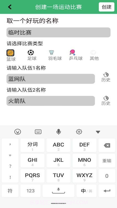 球球计分器运动比赛官方版截图3