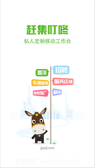 赶集叮咚截图1 赶集叮咚截图1