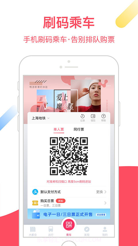 Metro大都会地铁截图3