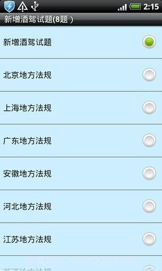 驾驶员理论考试截图5