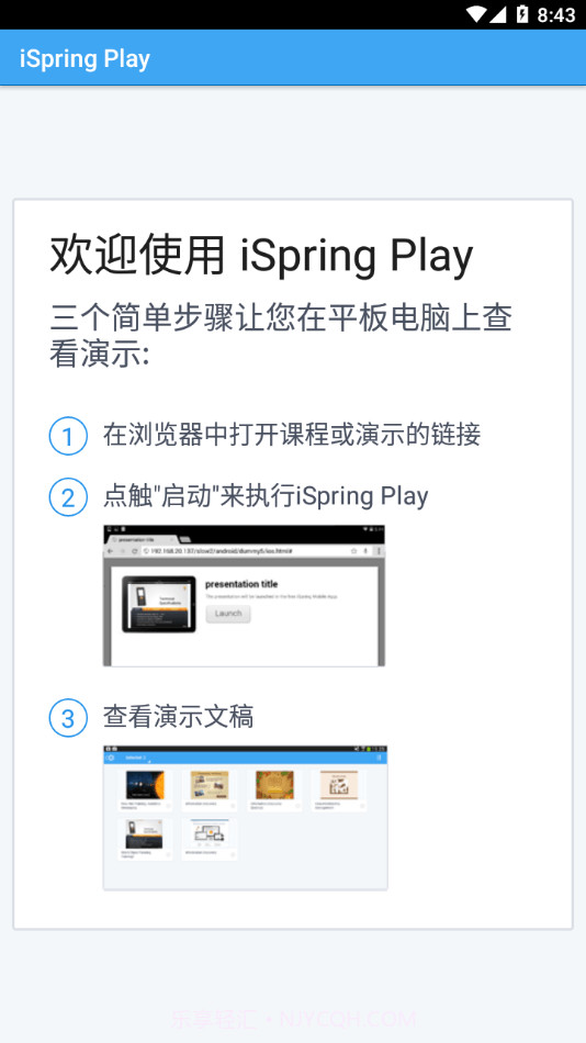 iSpring Play截图2 iSpring Play截图2