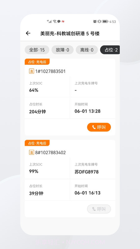 星星充电商家版截图4 星星充电商家版截图4