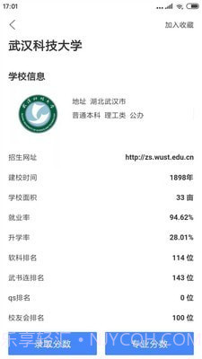 简单高考志愿截图2