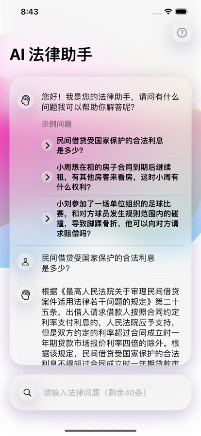 AI法律助手免费版截图1 AI法律助手免费版截图1