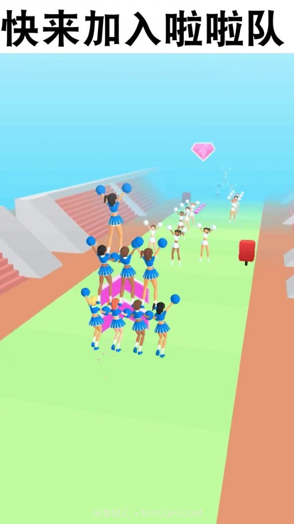 啦啦队快跑截图4