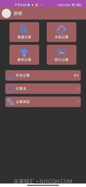 多多记事本截图4