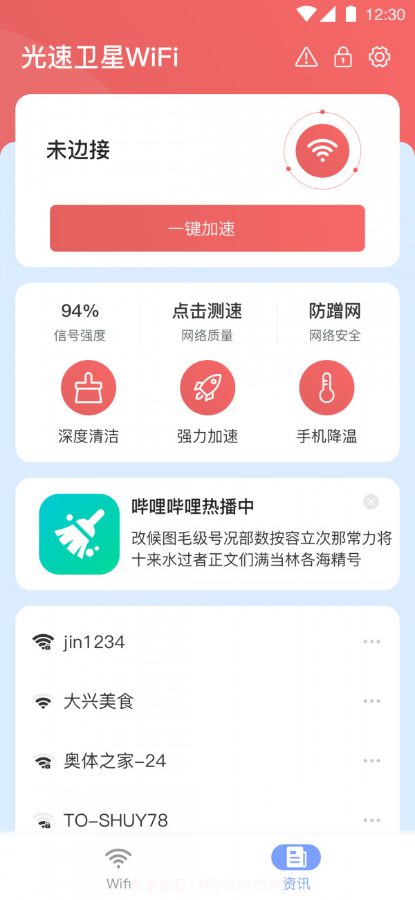 光速卫星Wi-Fi截图4 光速卫星Wi-Fi截图4