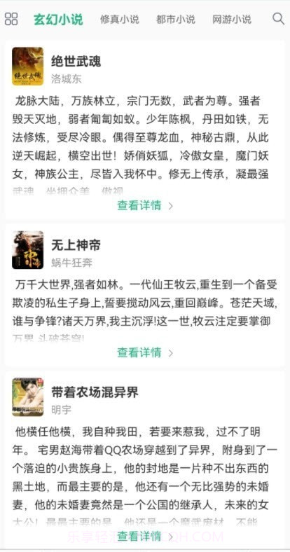 吾阅截图3 吾阅截图3