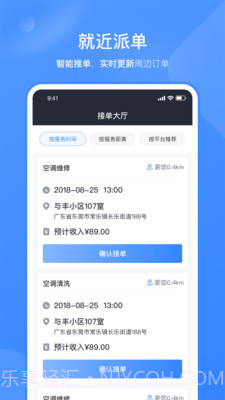 快快管家师傅端截图4