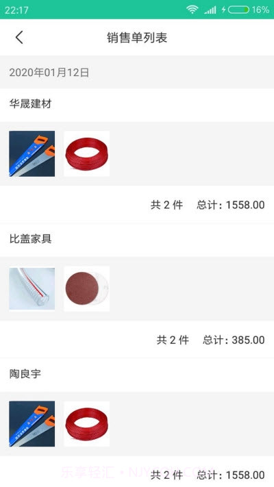 杰茂店库管软件截图2 杰茂店库管软件截图2