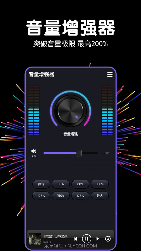 多多音量增强器截图1