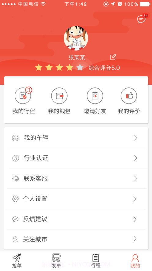 包车圈截图1 包车圈截图1