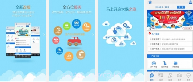E保通(太平洋保保险顾问)V4.5.4 简体中文版截图1 E保通(太平洋保保险顾问)V4.5.4 简体中文版截图1