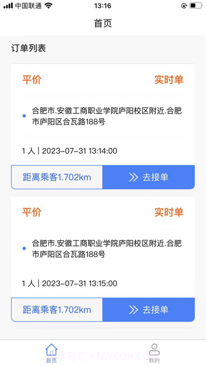 霸都的士司机端截图2