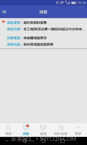 宏地砼行(宏地砼行混凝土车)V4.3.3 安卓免费版截图1