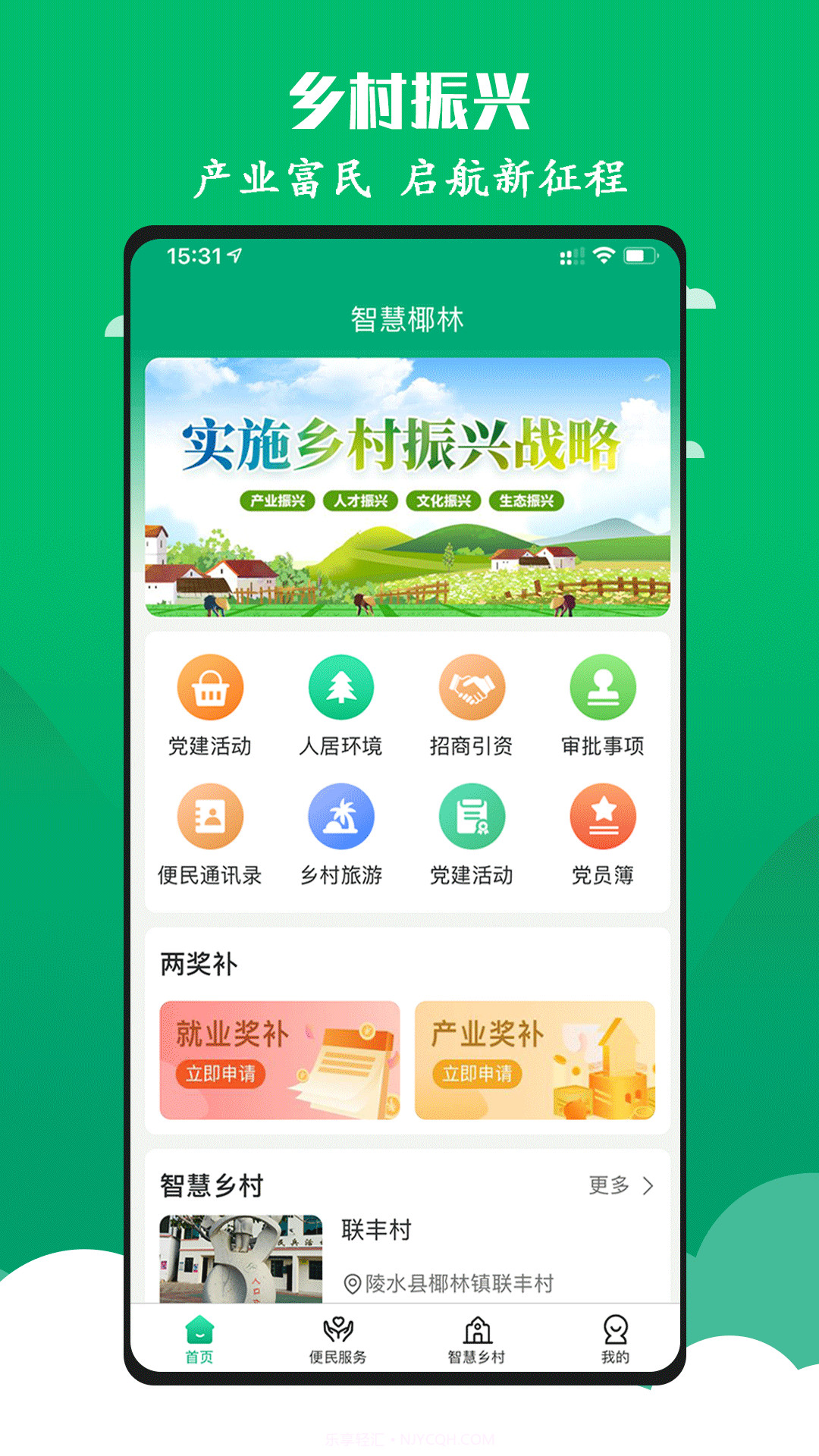 智慧椰林截图4 智慧椰林截图4