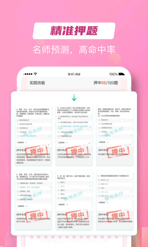 护考在线截图3 护考在线截图3