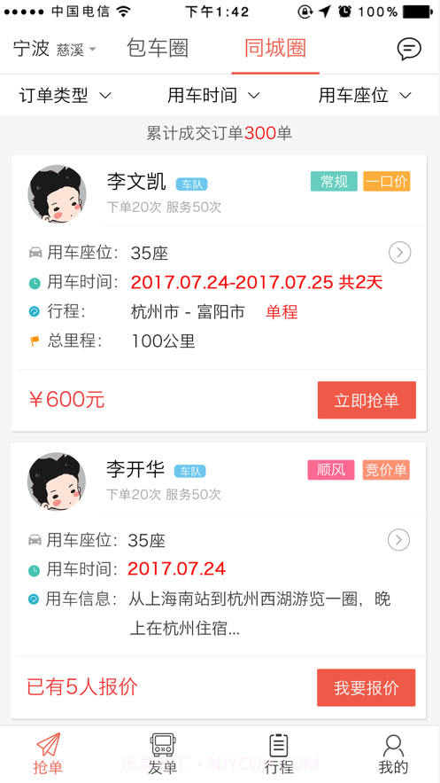 包车圈截图2 包车圈截图2